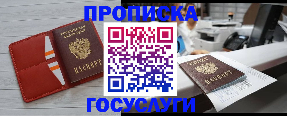 прописка регистрация в Покачах